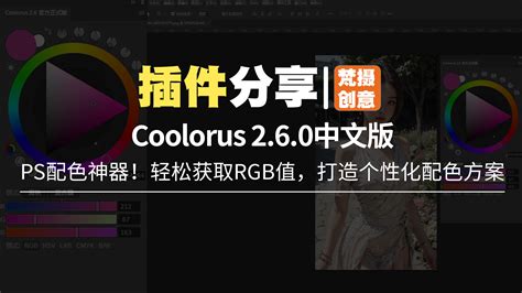 coolorus2.6.0.