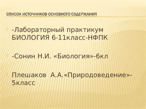 НФПК.