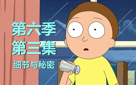 《瑞克与莫蒂第六季》迅雷下载/在线观看.