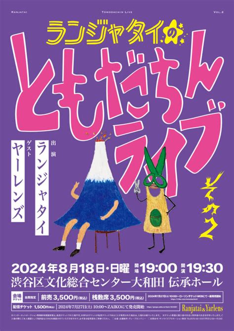 合同会社ともだちカンパニー.
