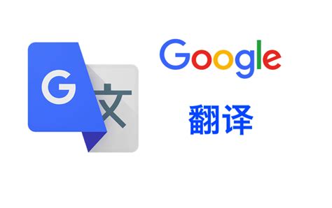谷歌在线翻译.